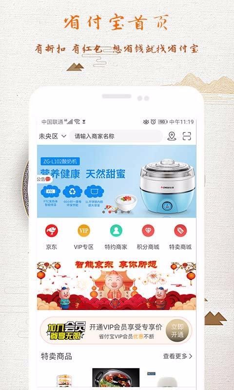 省付宝手机软件app截图