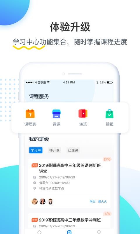 乐学培优手机软件app截图