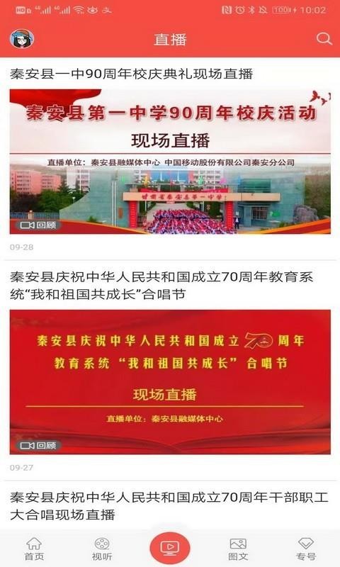 五彩秦安手机软件app截图