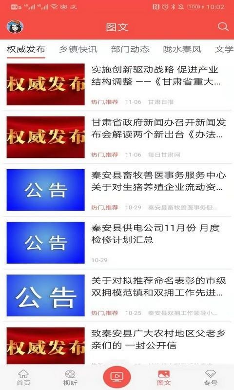 五彩秦安手机软件app截图