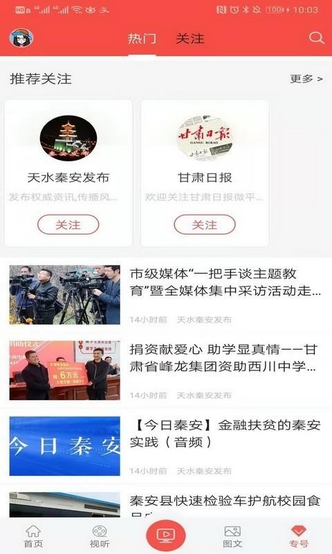 五彩秦安手机软件app截图