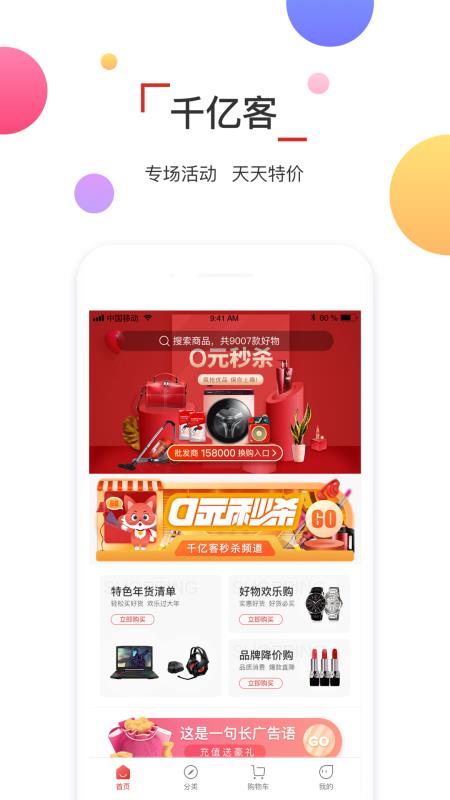 千亿客手机软件app截图