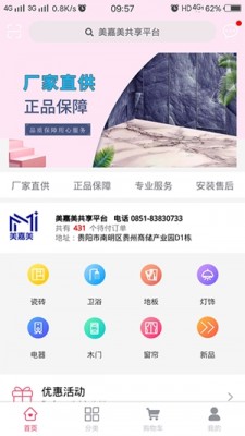 美嘉美商城手机软件app截图