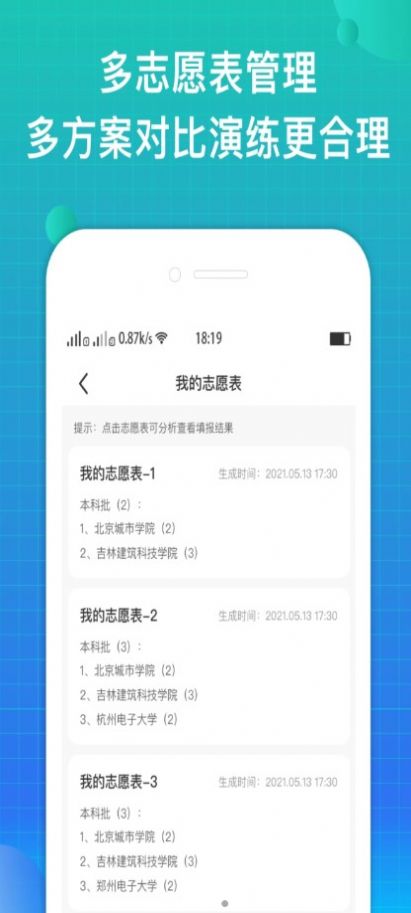 报准志愿手机软件app截图