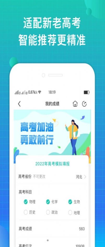 报准志愿手机软件app截图