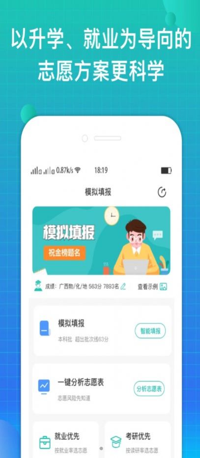 报准志愿手机软件app截图