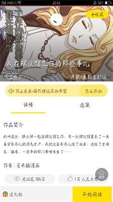 脆皮鸭漫画手机软件app截图