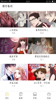 脆皮鸭漫画手机软件app截图