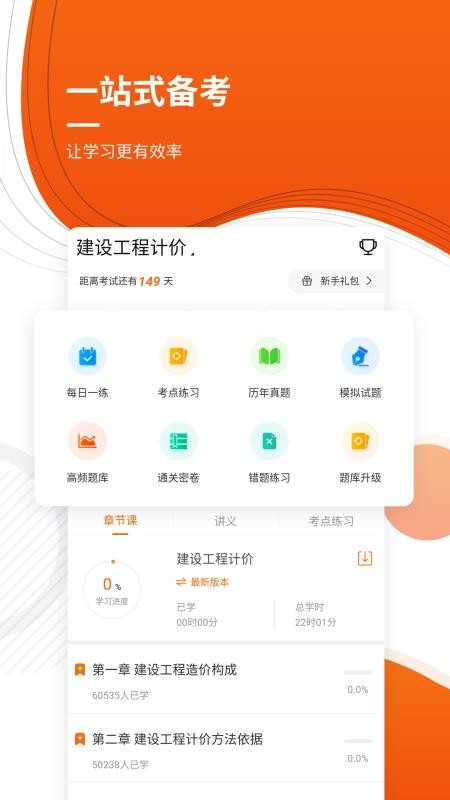 造价工程师考证准题库手机软件app截图