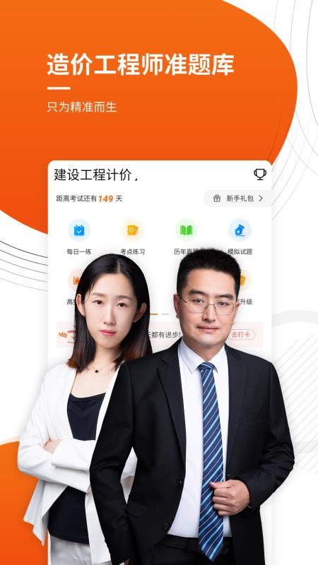 造价工程师考证准题库手机软件app截图