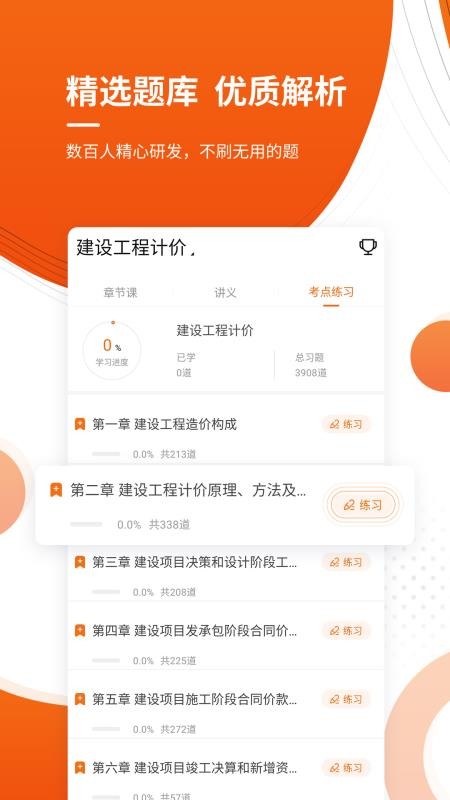 造价工程师考证准题库手机软件app截图