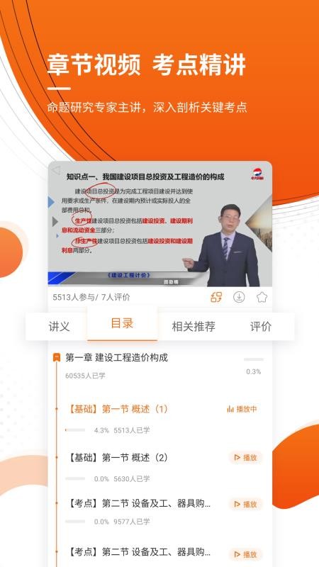 造价工程师考证准题库手机软件app截图