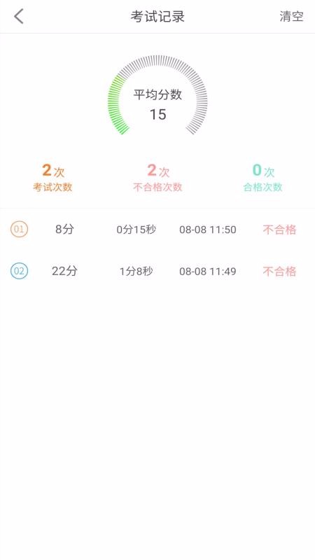 网约车考试助手手机软件app截图