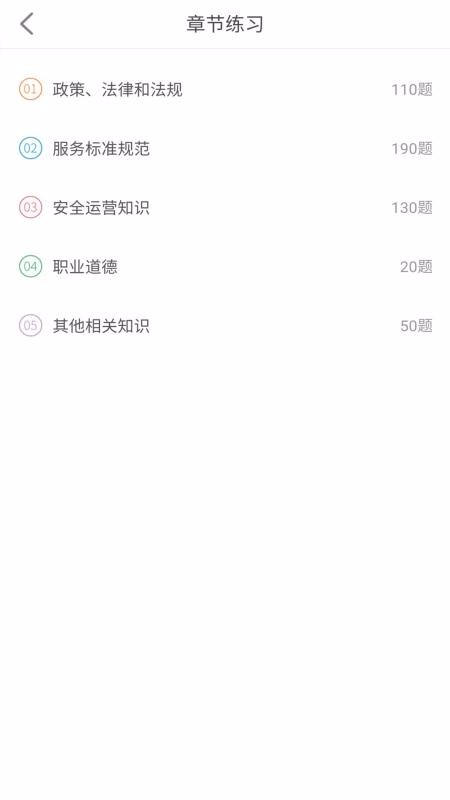 网约车考试助手手机软件app截图