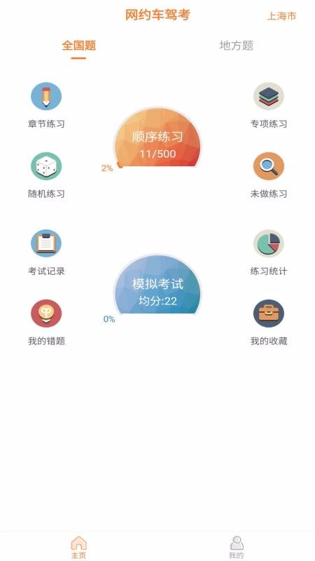 网约车考试助手手机软件app截图