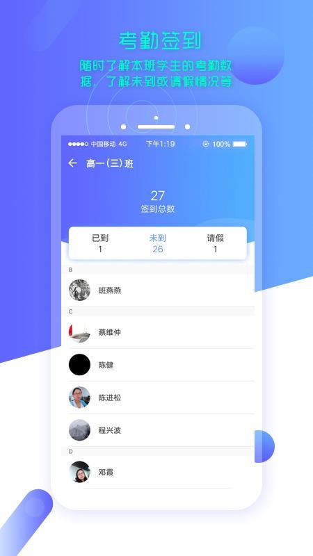 云上智慧校园教师版手机软件app截图