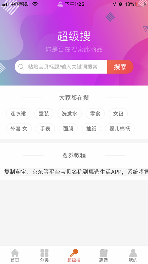 惠选生活手机软件app截图