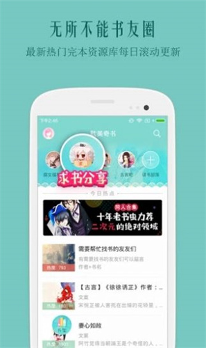 自由文库手机软件app截图