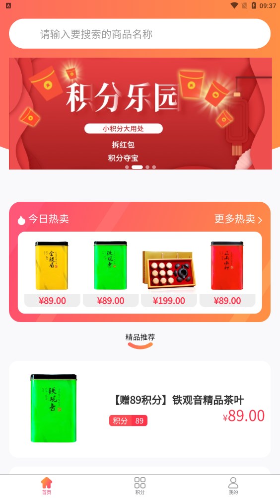 茶茶商城手机软件app截图