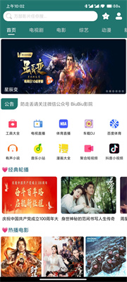 biubiu播放器全局接口手机软件app截图