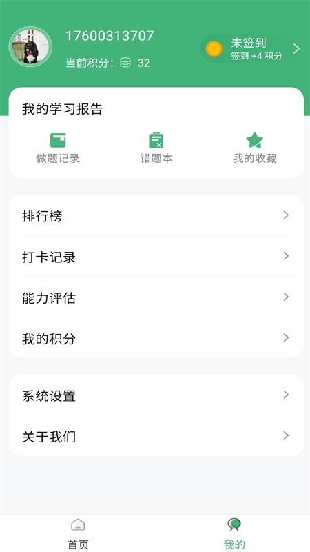 睿题库手机软件app截图