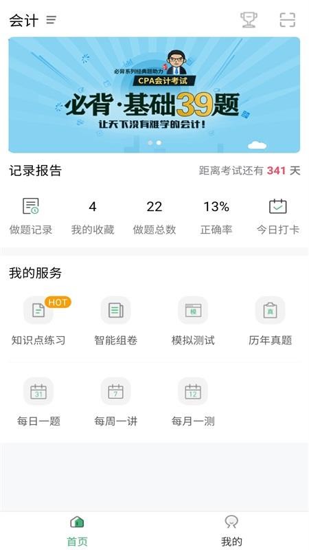 睿题库手机软件app截图