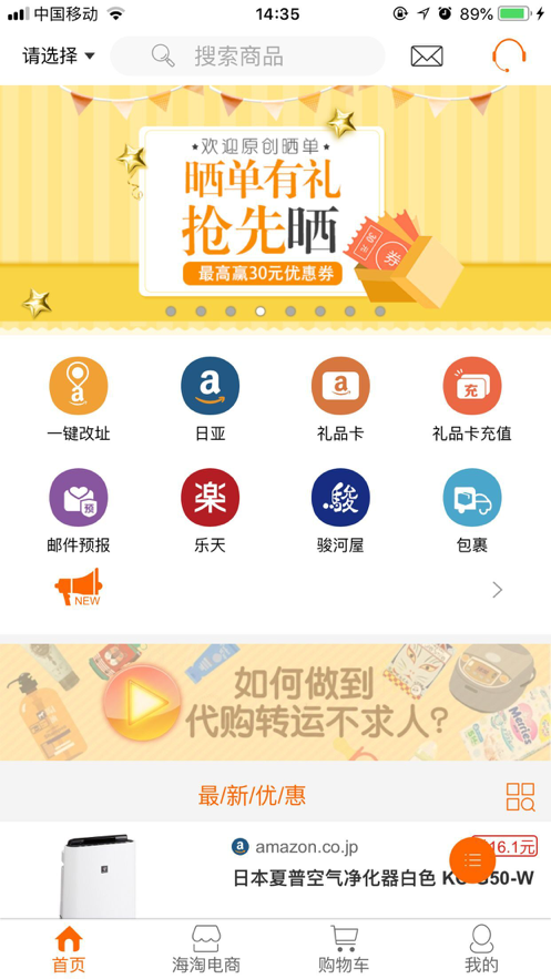 日购网手机软件app截图