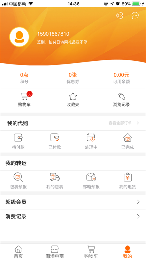 日购网手机软件app截图