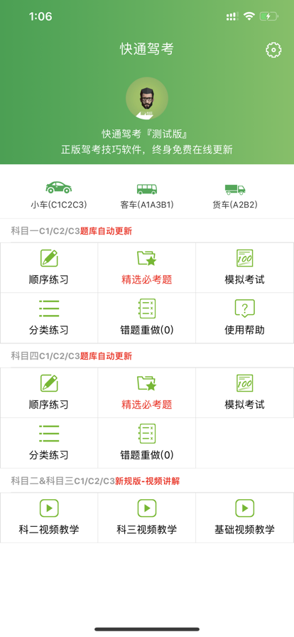 快通驾考手机软件app截图