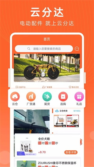 云分达手机软件app截图