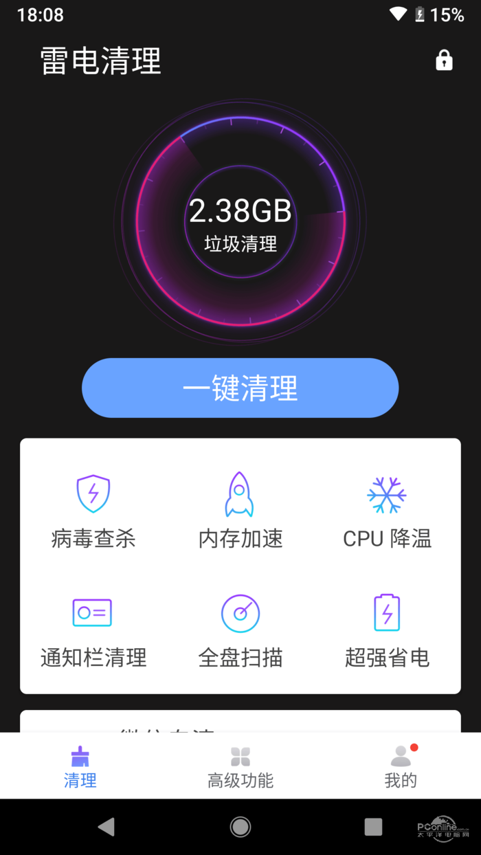 雷电清理手机软件app截图