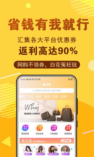 淘点券手机软件app截图