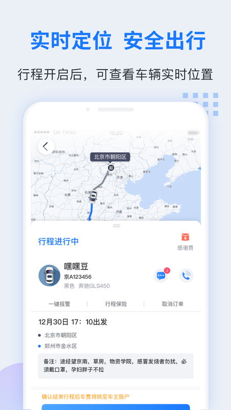 小U出行手机软件app截图