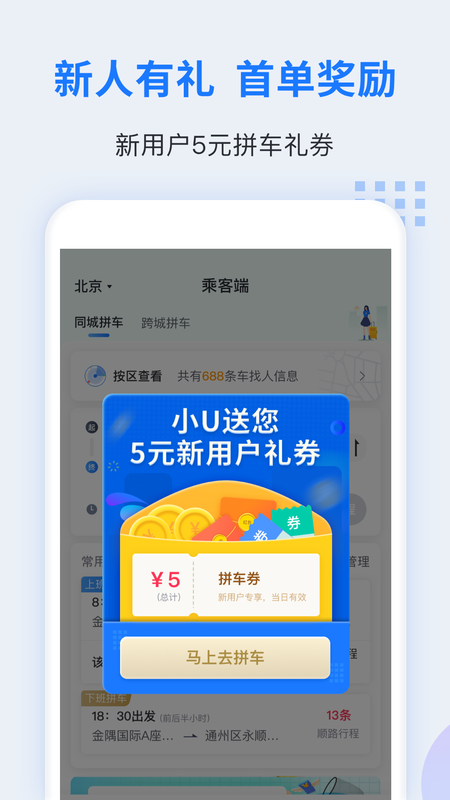 小U出行手机软件app截图