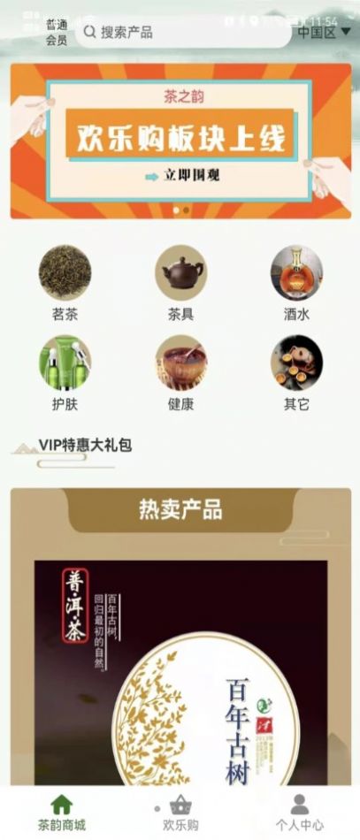 茶之韵手机软件app截图