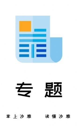 沙雅好地方手机软件app截图