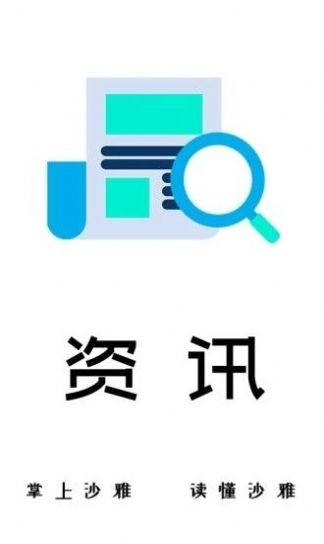 沙雅好地方手机软件app截图