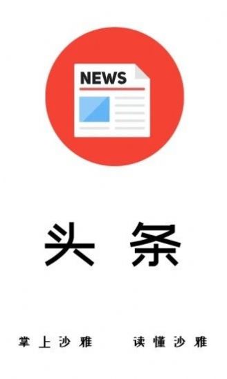 沙雅好地方手机软件app截图