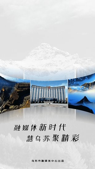 乌苏好地方手机软件app截图