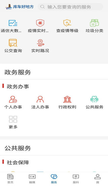 库车好地方手机软件app截图