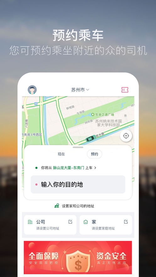 众的出行手机软件app截图