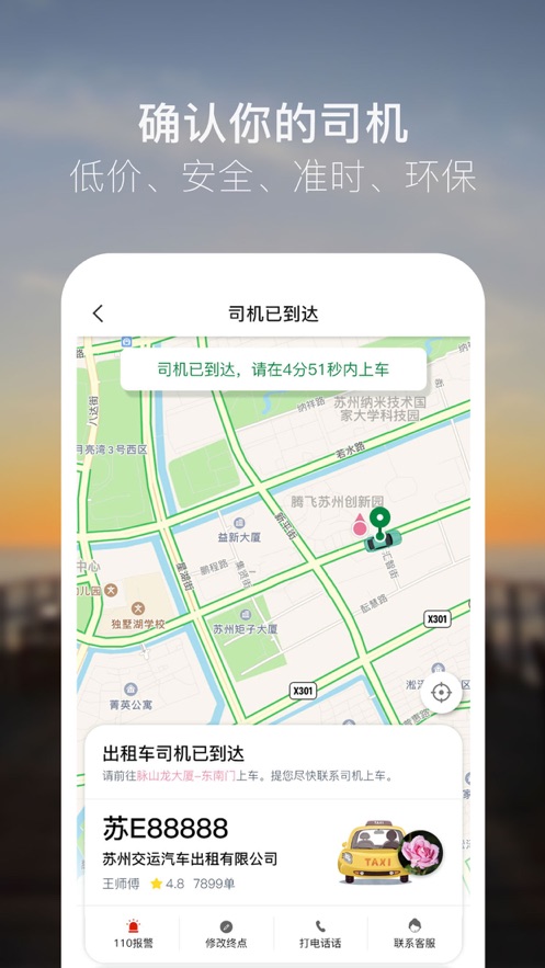 众的出行手机软件app截图