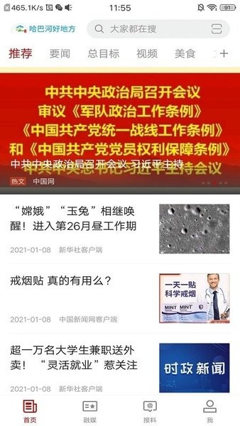 哈巴河好地方手机软件app截图