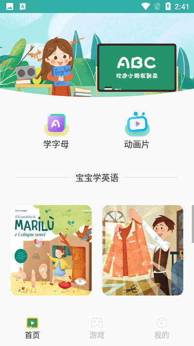 早教幼儿英语手机软件app截图