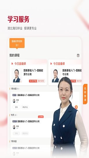 及象教育手机软件app截图