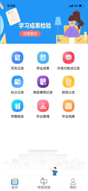 宁夏综评手机软件app截图