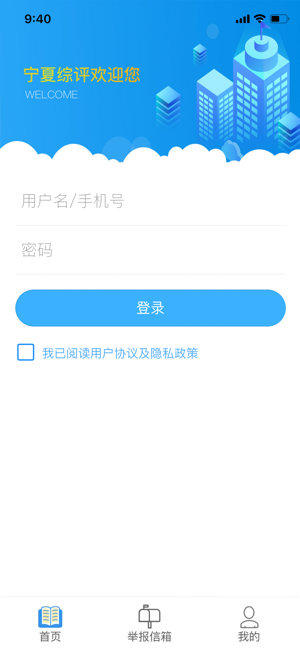 宁夏综评手机软件app截图