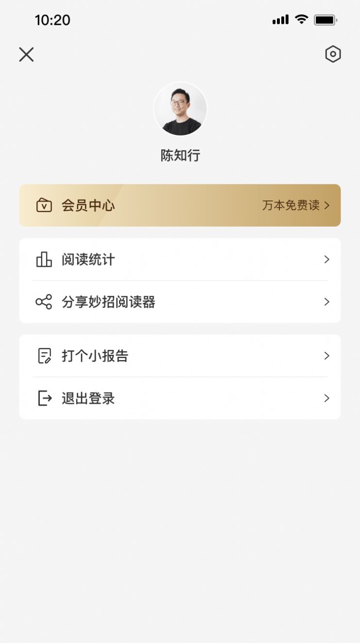 妙招阅读器手机软件app截图