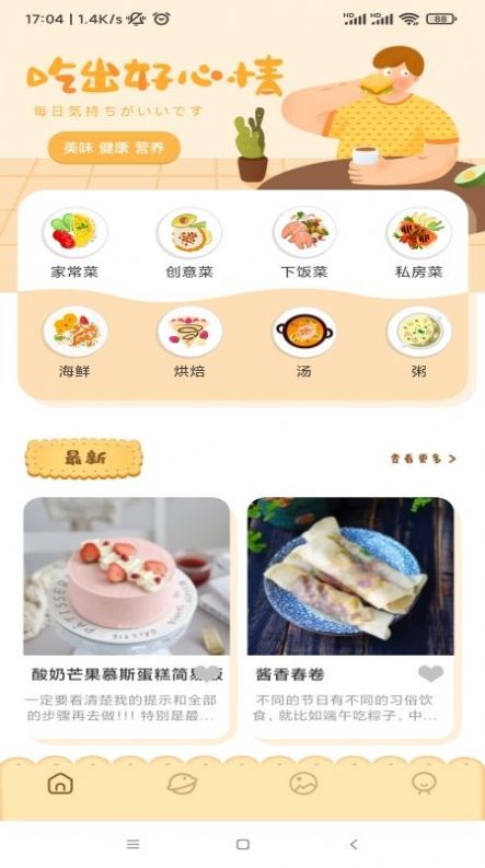 万能汤匙菜谱手机软件app截图