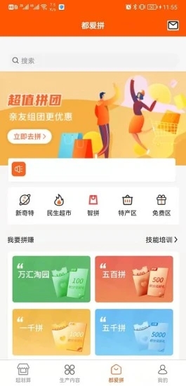 都爱拼赚手机软件app截图